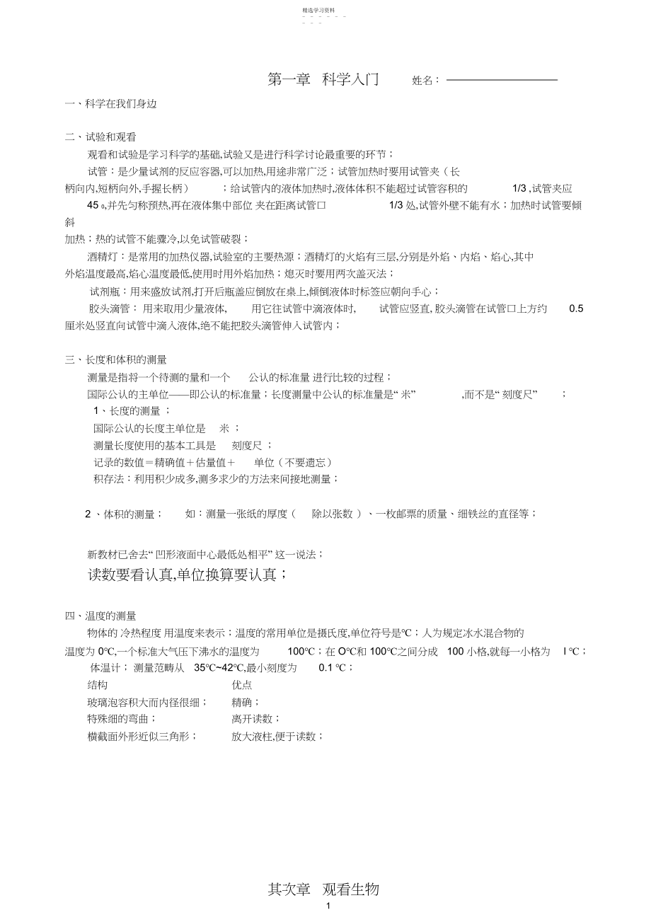 2022年完整word版,浙教版新版科学七年级上基础知识点汇总-精简版.docx_第1页