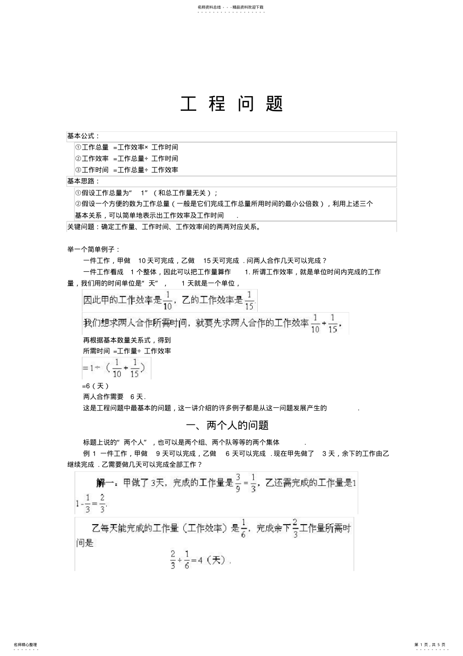 2022年小学六年级奥数：工程问题例题 2.pdf_第1页