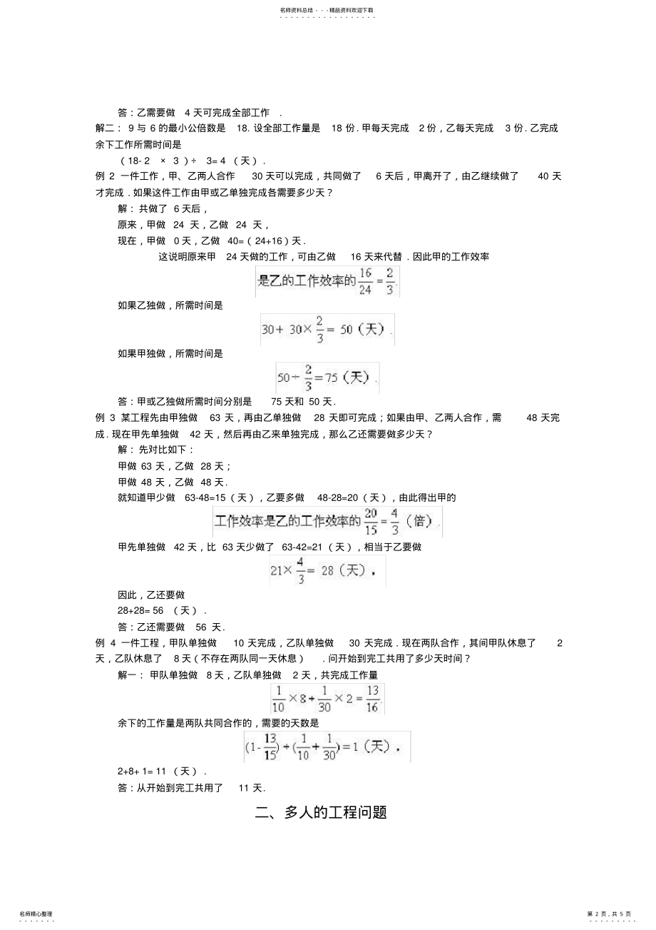 2022年小学六年级奥数：工程问题例题 2.pdf_第2页