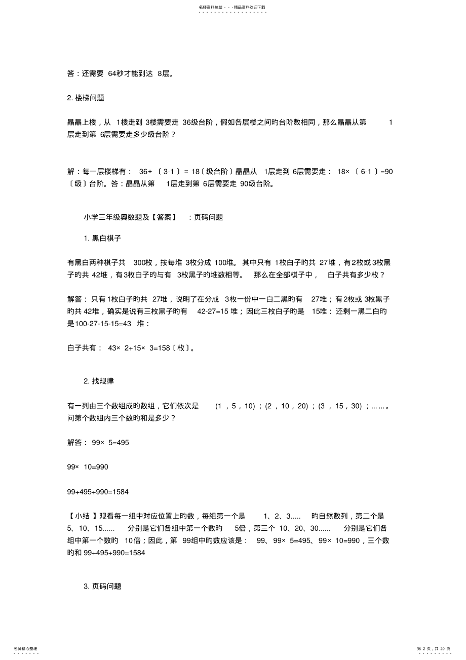 2022年小学三年级奥数题练习及解析 .pdf_第2页