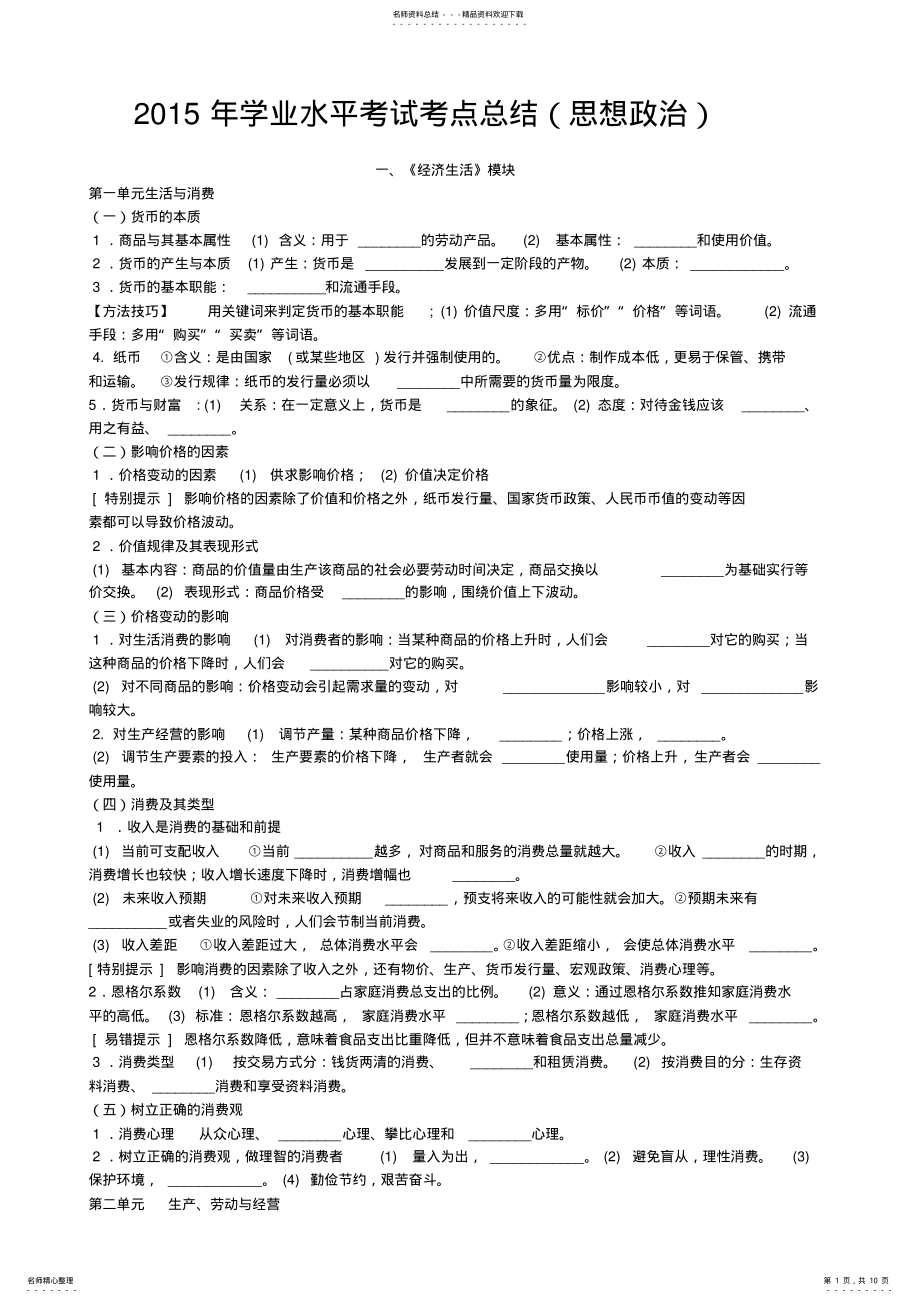 2022年高中政治学业水平考点 .pdf_第1页