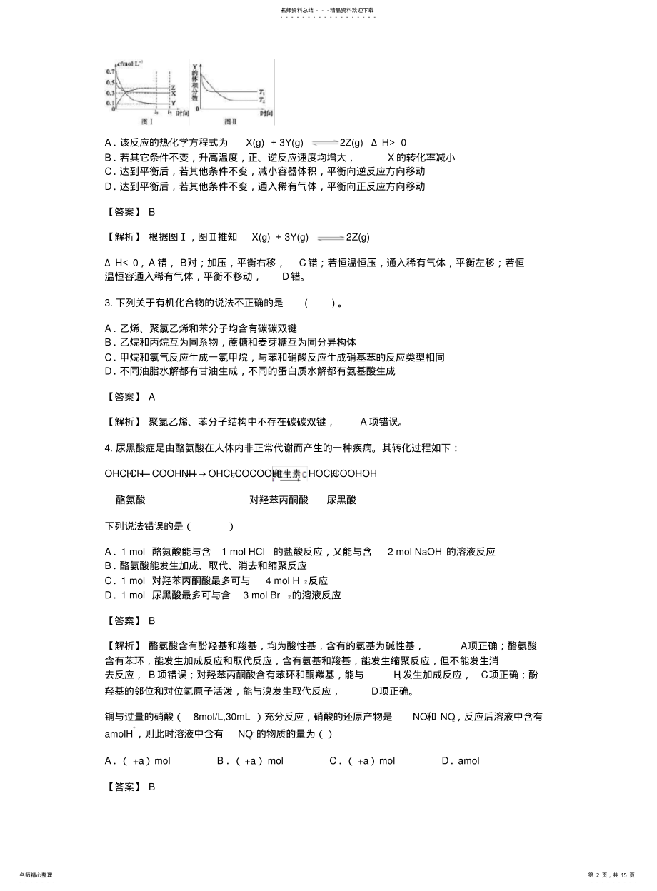 2022年高中化学青海高考汇编测试试卷含答案考点及解析 .pdf_第2页