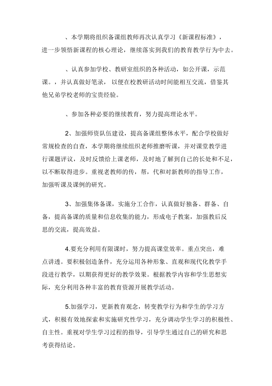 年度高二政治备课组上学期工作计划.docx_第2页