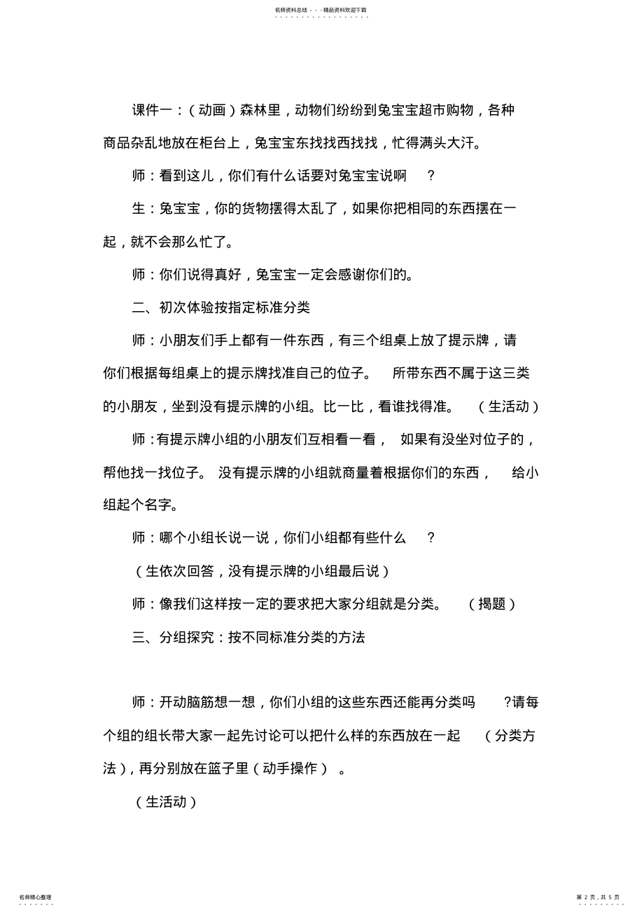 2022年小学数学一年级分类教案 .pdf_第2页