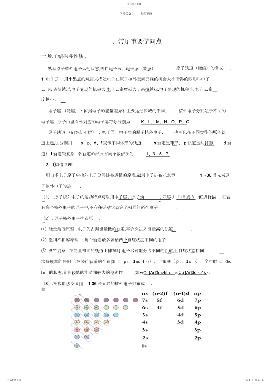 2022年高三总复习必备专题物质的结构与性质.docx_第1页