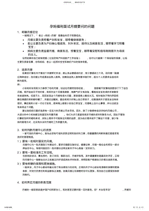 2022年孕妈面试月嫂该问啥？可用 .pdf