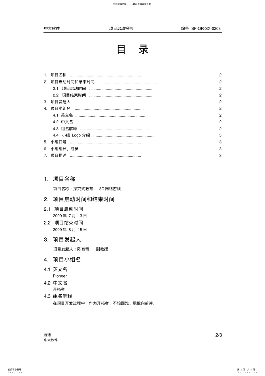 2022年项目启动报告 .pdf_第2页