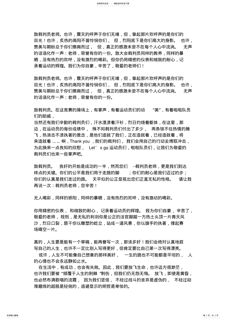 2022年大学生运动会通讯稿 .pdf_第2页