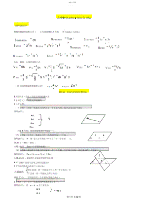 2022年高中数学必修第二章知识点总结及例题.docx