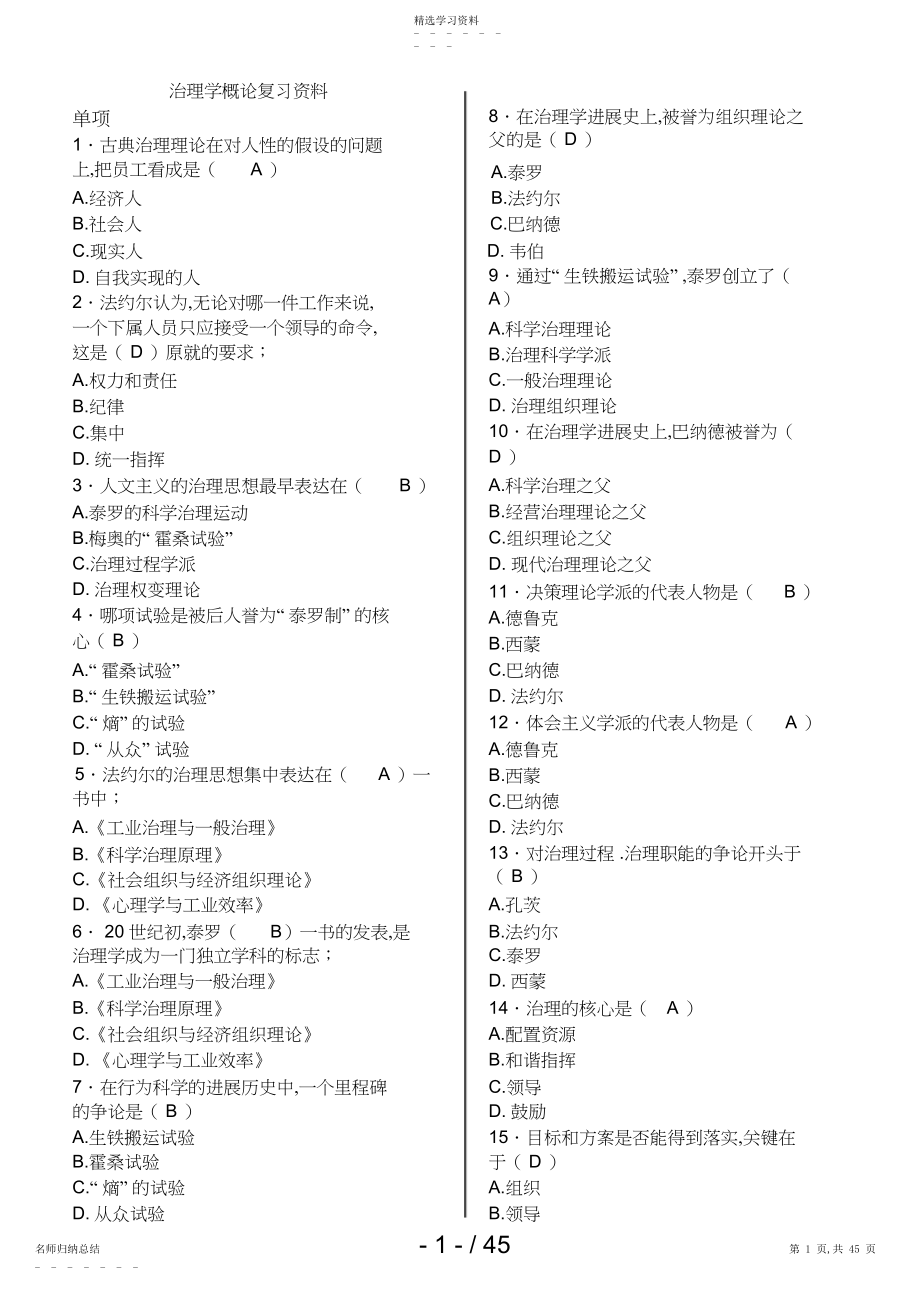 2022年页管理学概论复习资料答案2.docx_第1页