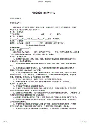 2022年食堂窗口租赁协议 .pdf