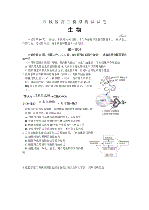 2022届北京市西城区高三二模生物试卷公开课.docx