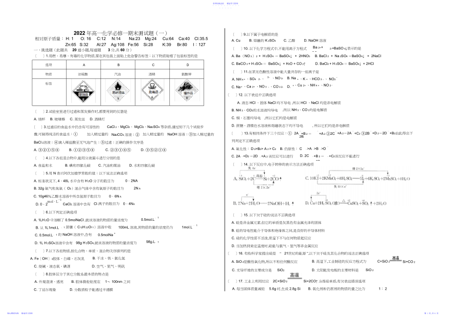 2022年高一化学必修一期末测试题.docx_第1页