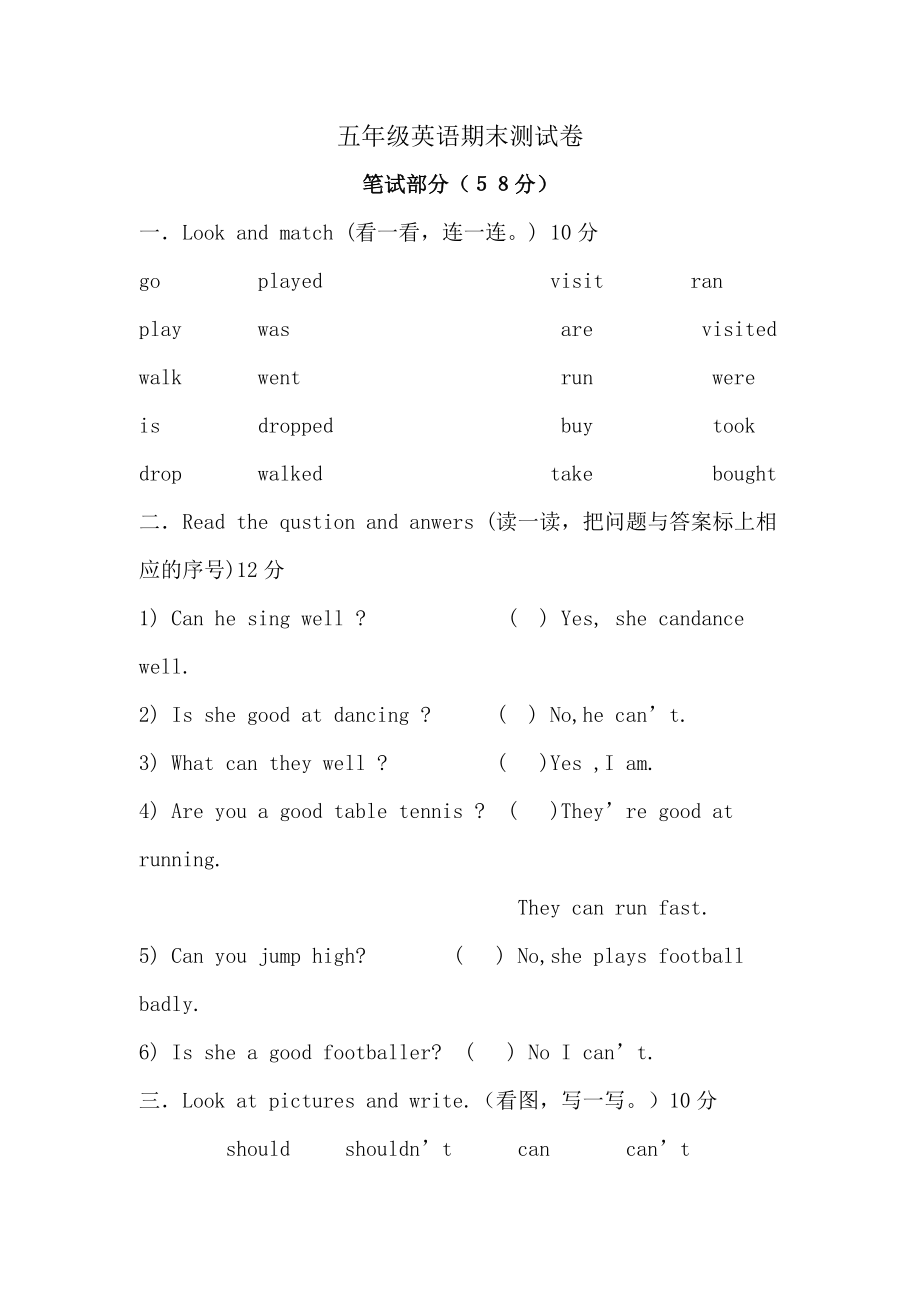 小学人教英语上下册(人教新起点)-五年级英语下册-期末测试卷公开课教案教学设计课件测试卷练习卷课时同.doc_第1页