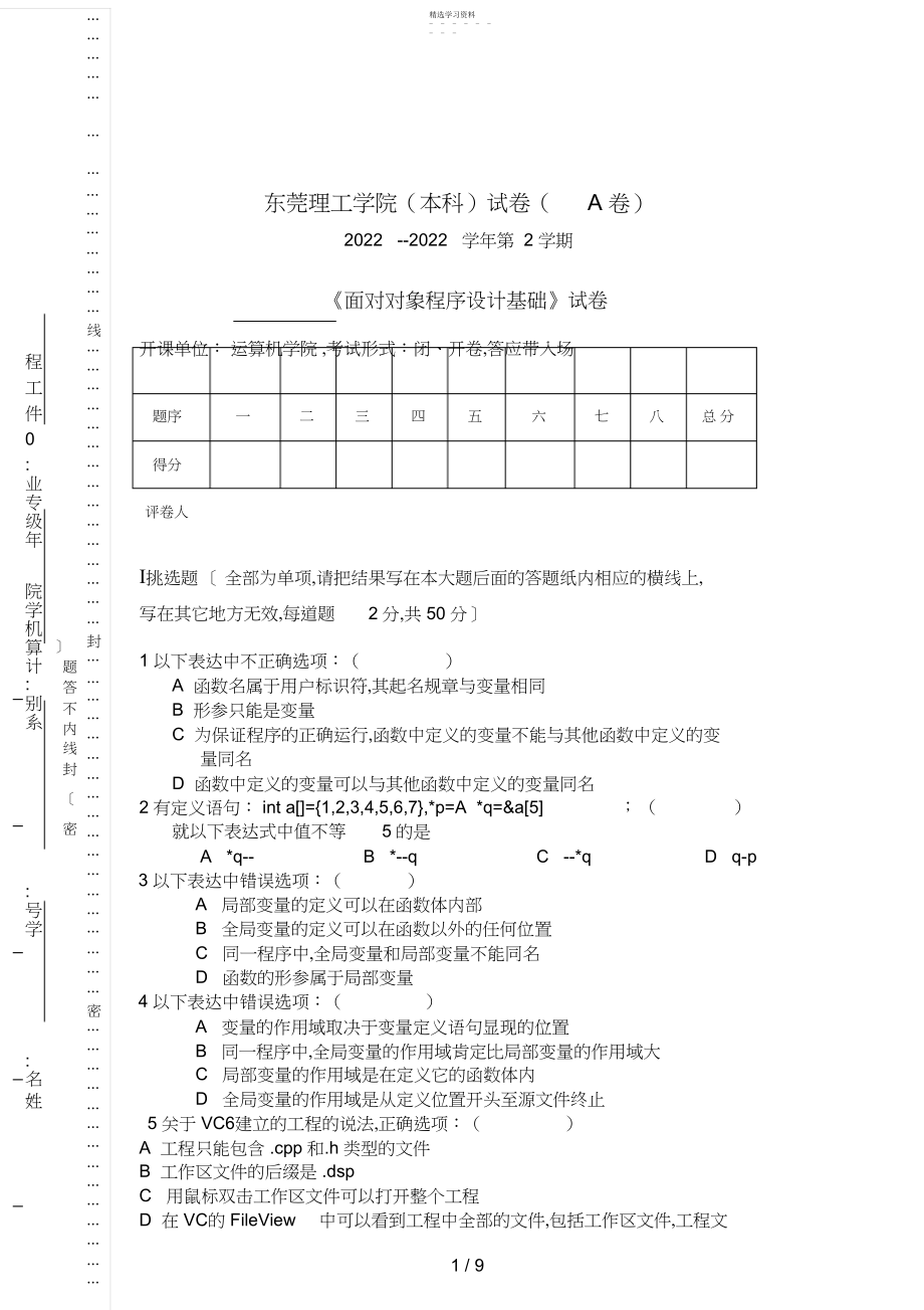 2022年面向对象程序设计基础A.docx_第1页