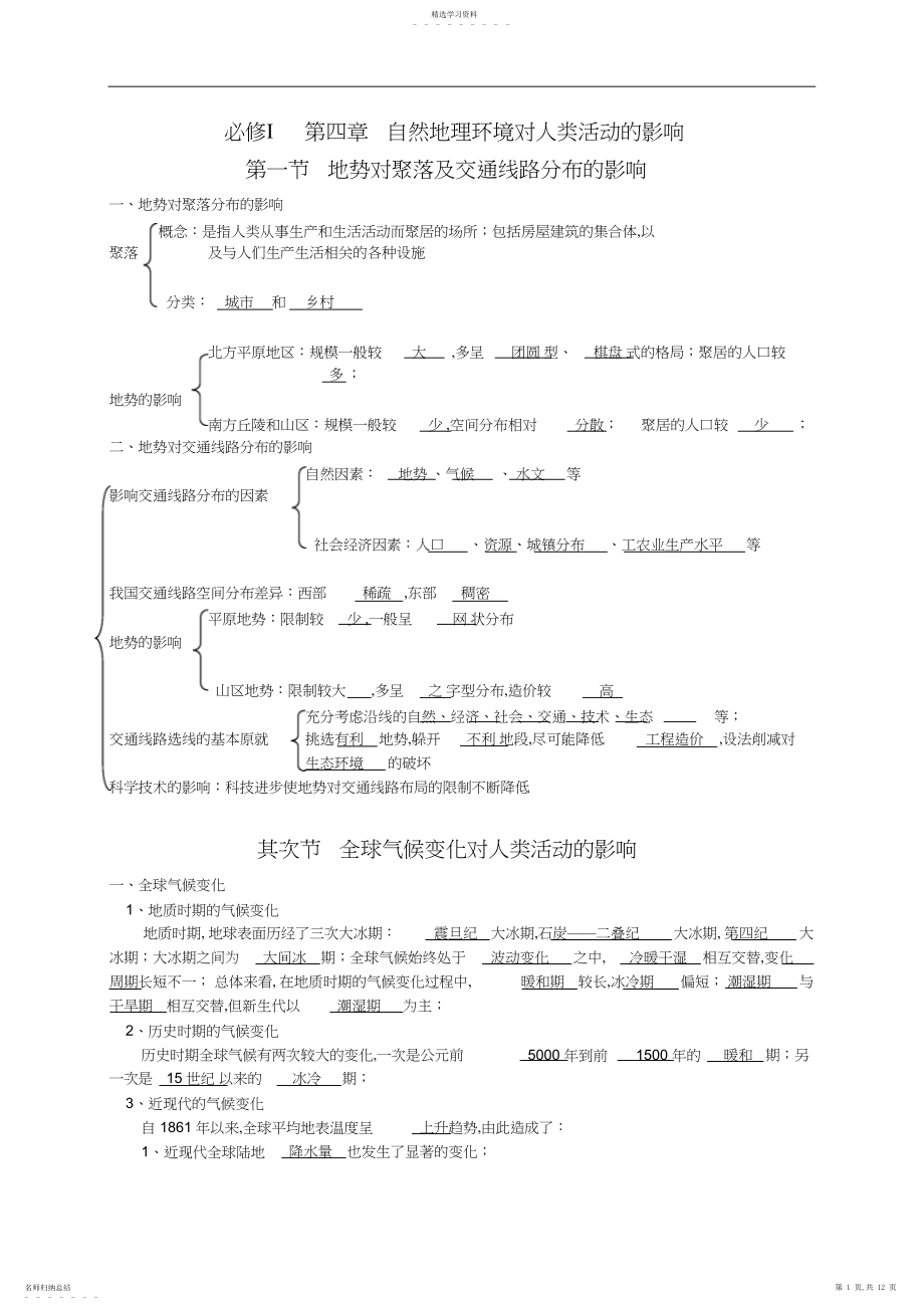 2022年高中地理必修二知识点归纳.docx_第1页