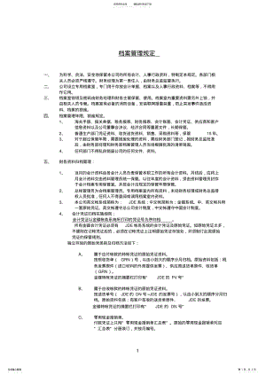 2022年外资企业档案管理规定 .pdf