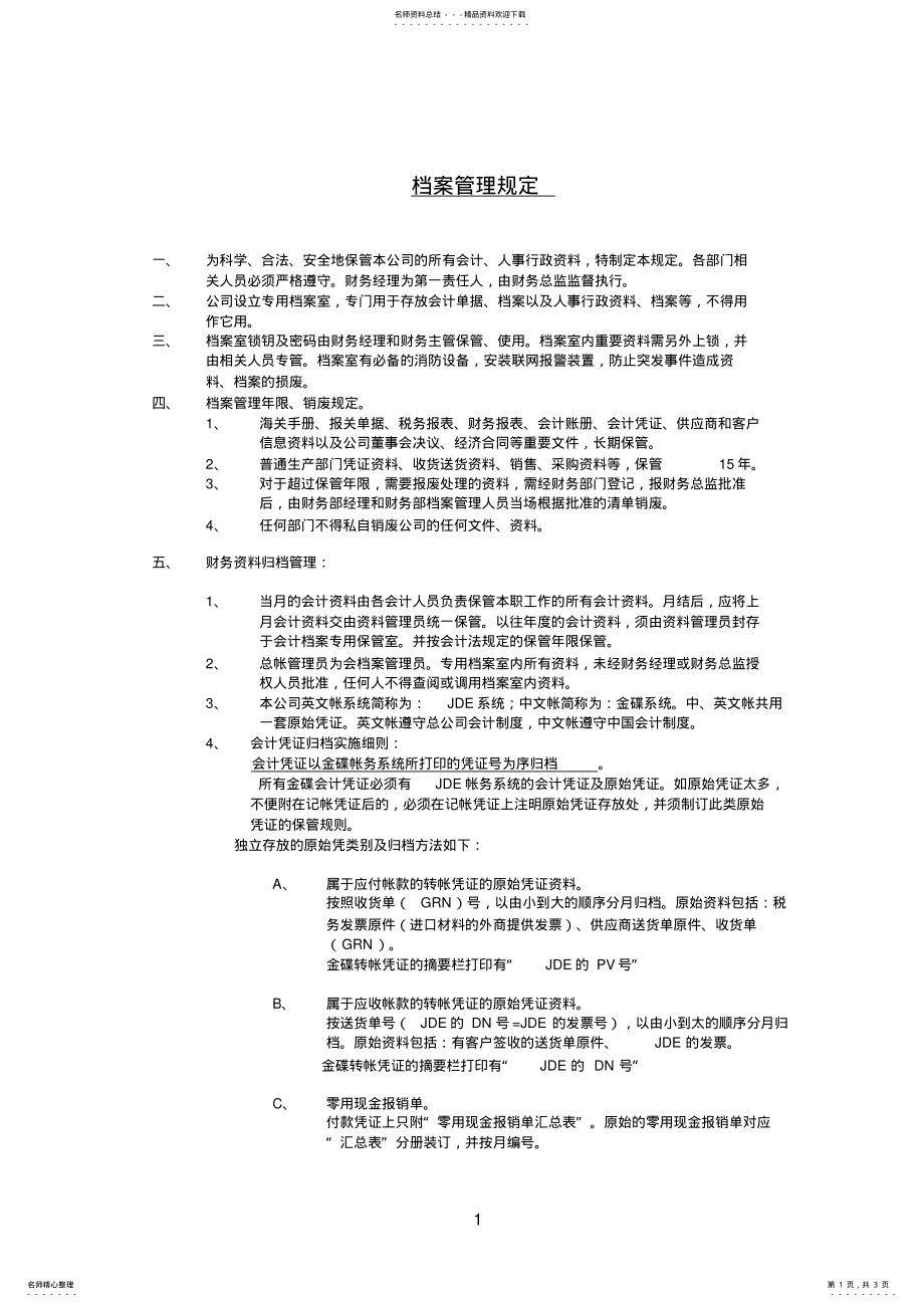 2022年外资企业档案管理规定 .pdf_第1页