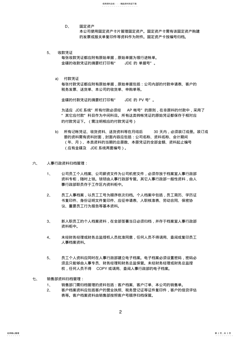 2022年外资企业档案管理规定 .pdf_第2页