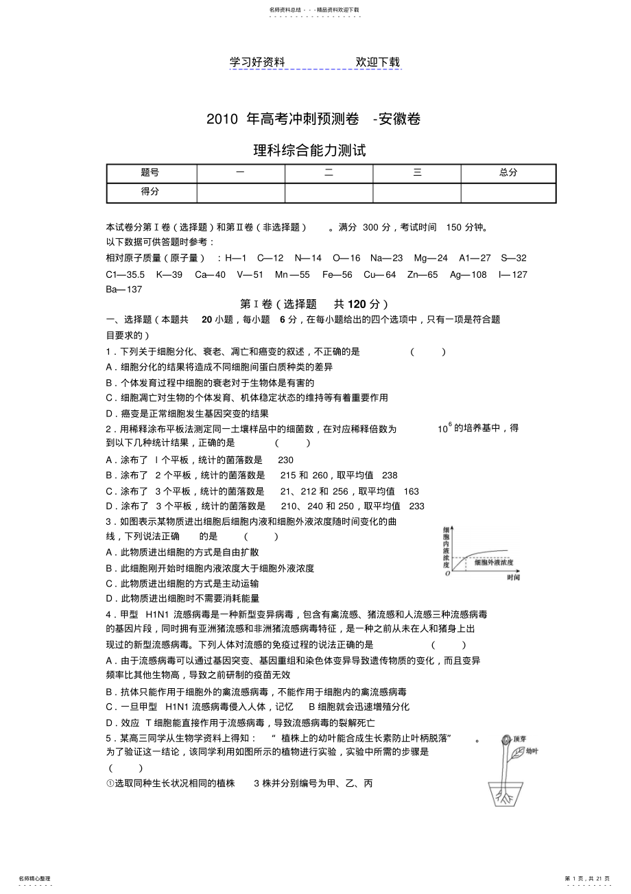 2022年安徽省高考冲刺卷word含答案 .pdf_第1页