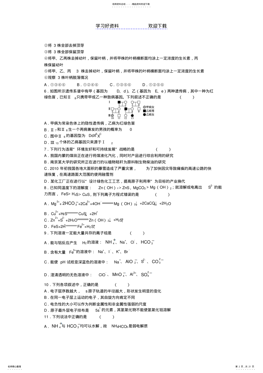 2022年安徽省高考冲刺卷word含答案 .pdf_第2页