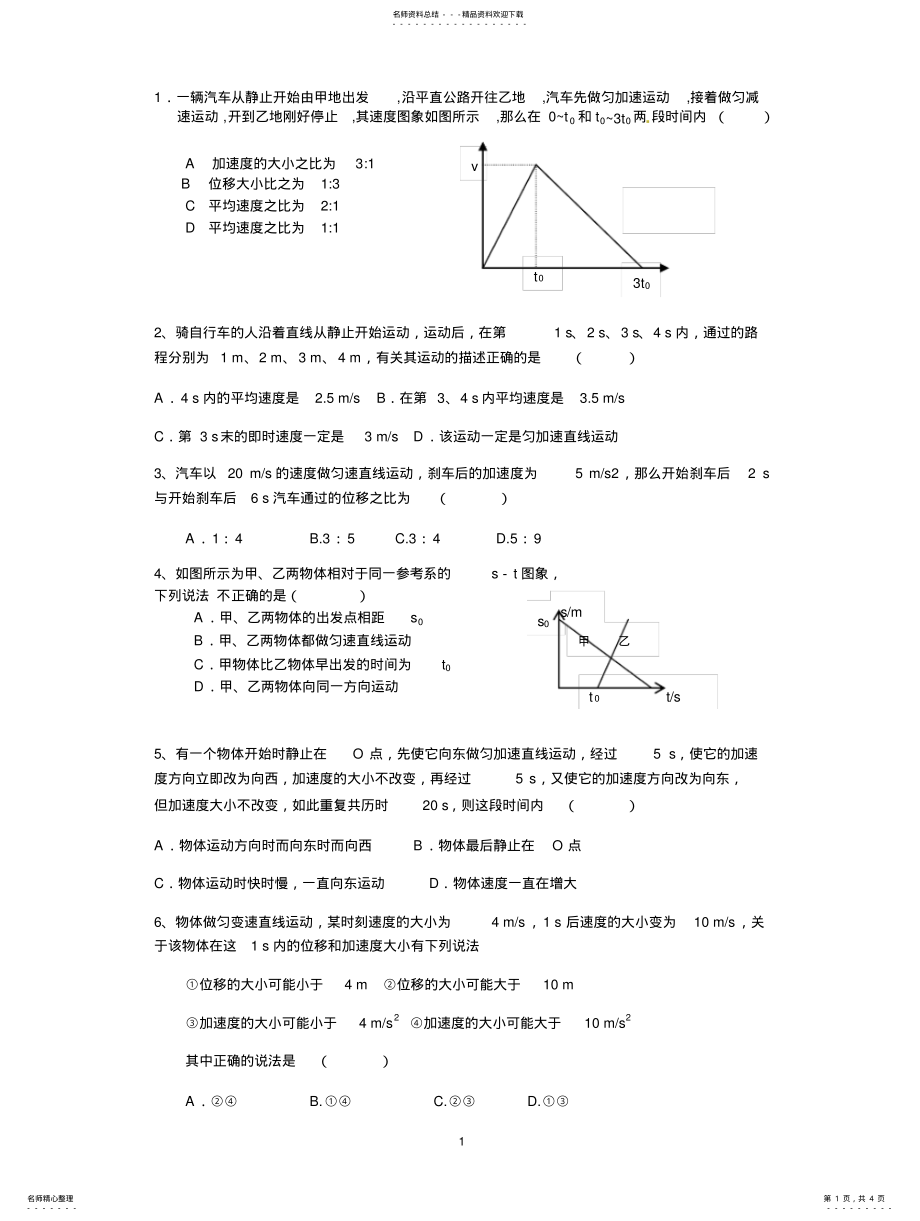 2022年高一物理必修一运动学练习题 2.pdf_第1页