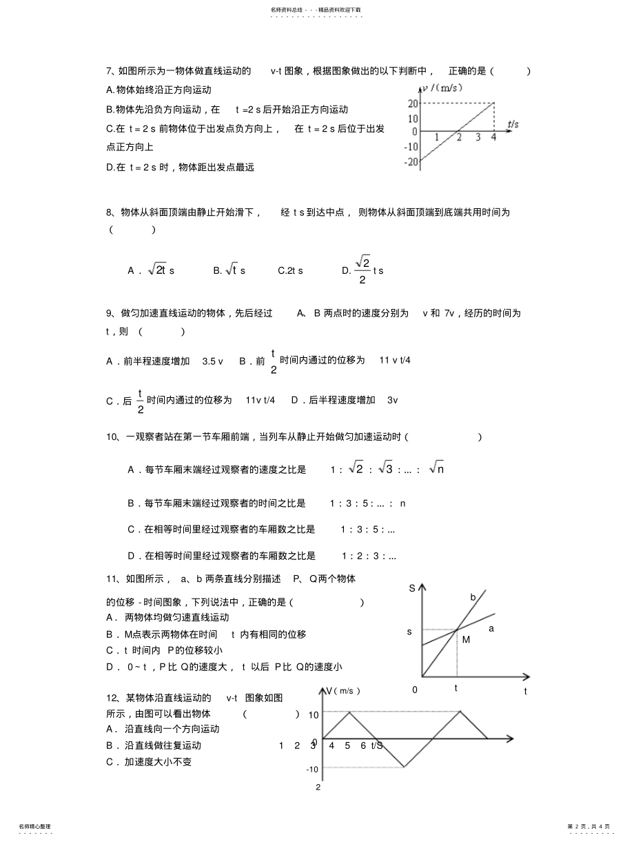 2022年高一物理必修一运动学练习题 2.pdf_第2页