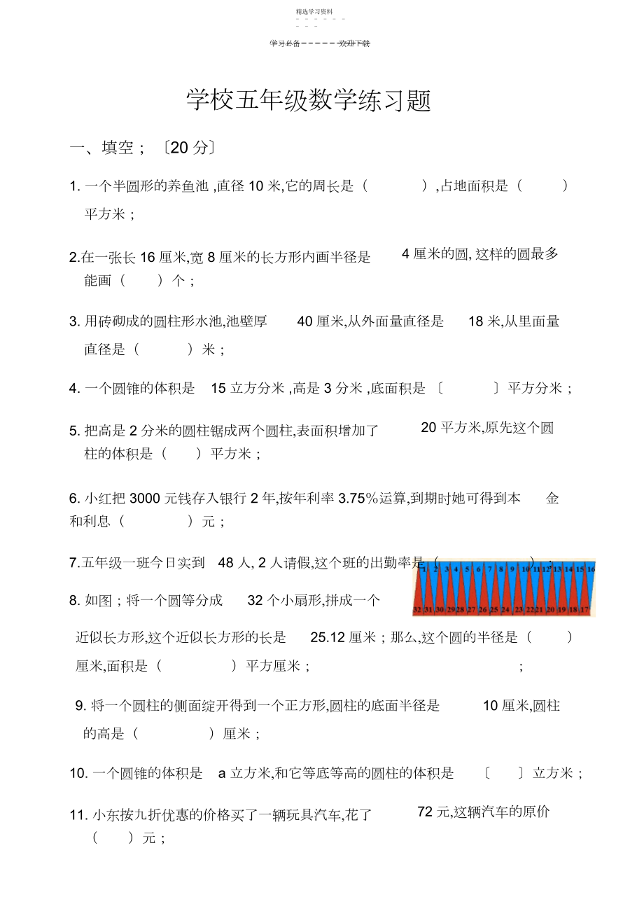 2022年青岛版五四制下学期五年级数学期中测试.docx_第1页