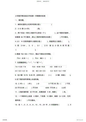 2022年小学数学青岛版五年级第一学期期末检测 .pdf