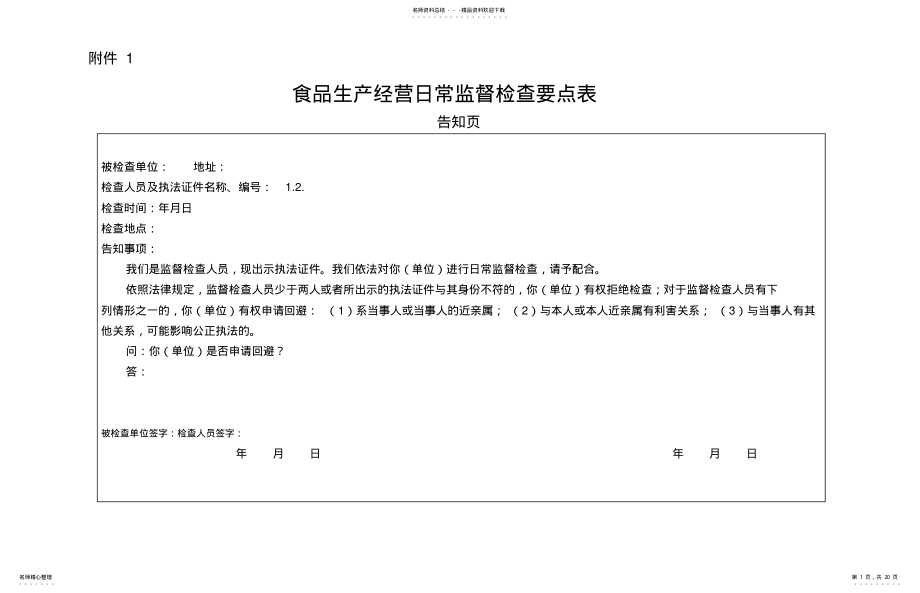 2022年食品企业监督检查表 .pdf_第1页