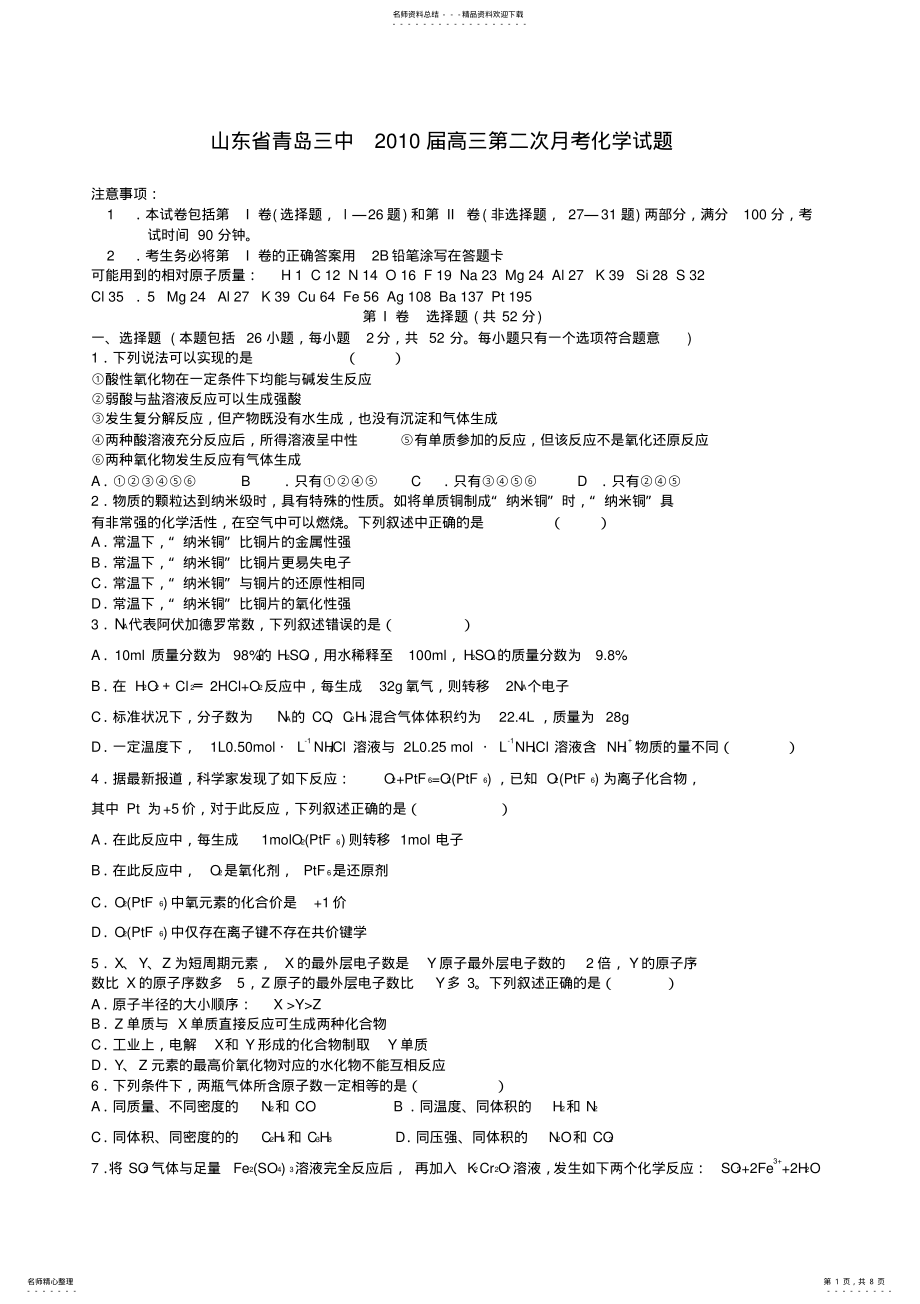 2022年山东省青岛三中高三第二次月考化学 .pdf_第1页