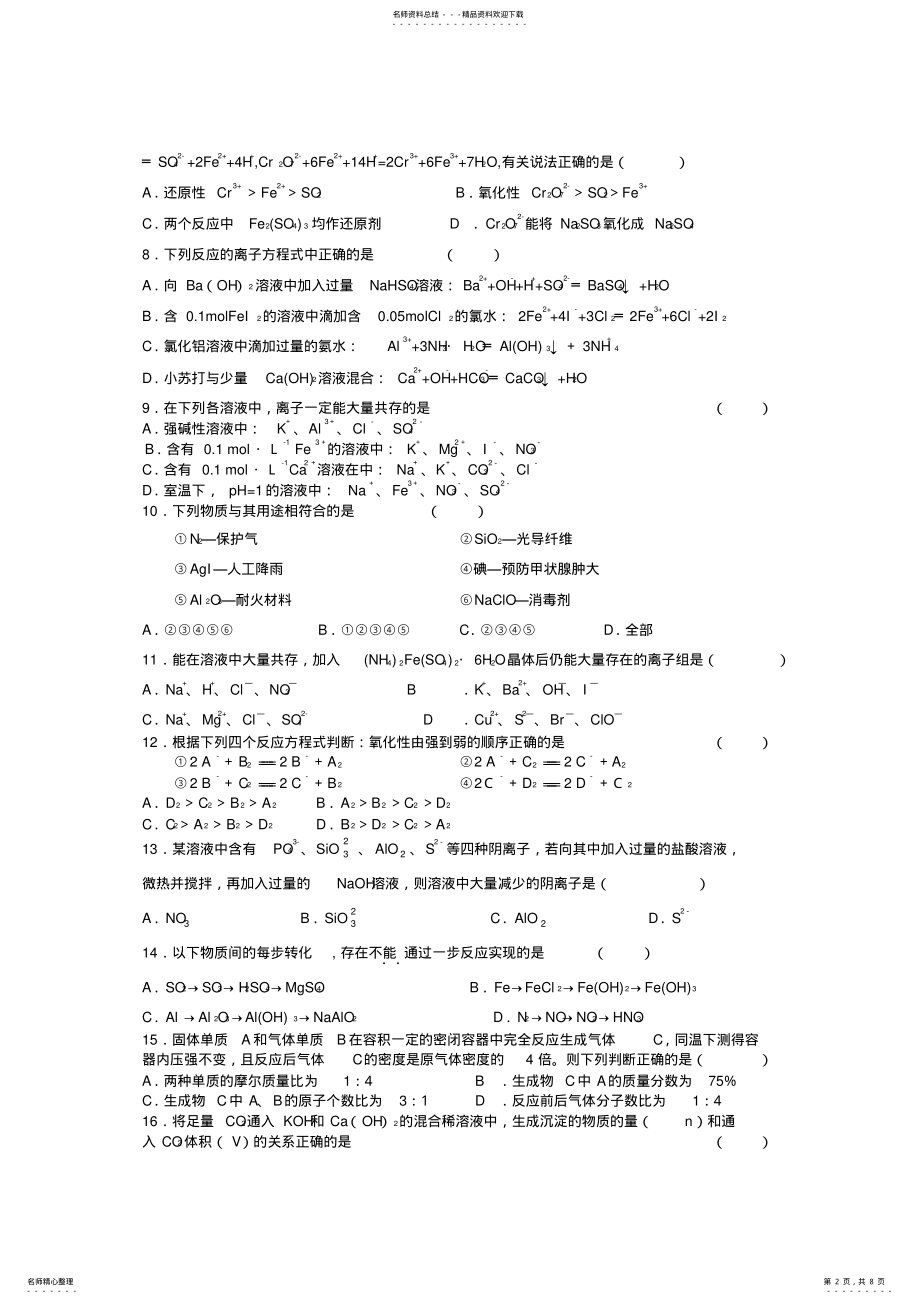 2022年山东省青岛三中高三第二次月考化学 .pdf_第2页