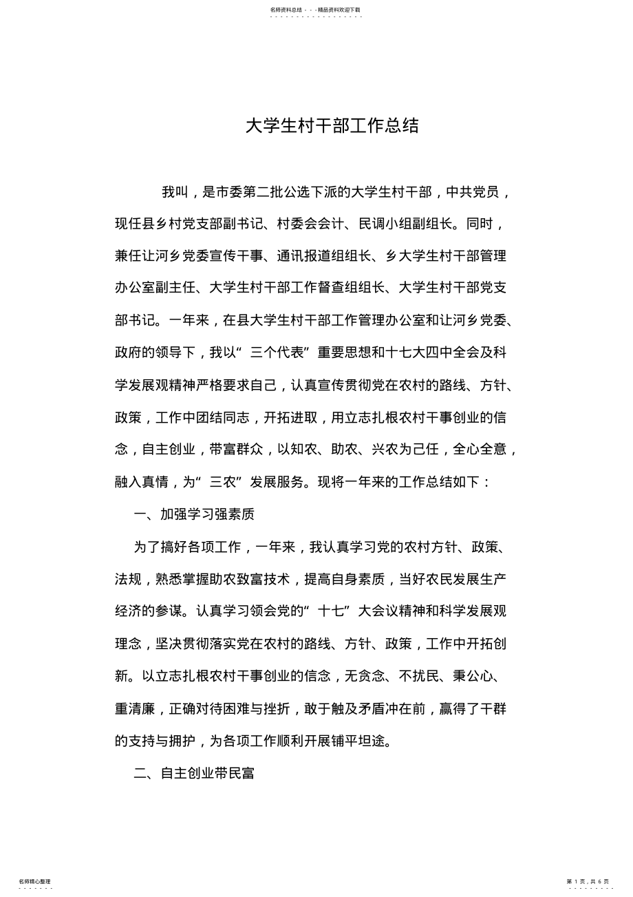 2022年大学生村干部工作总结 .pdf_第1页