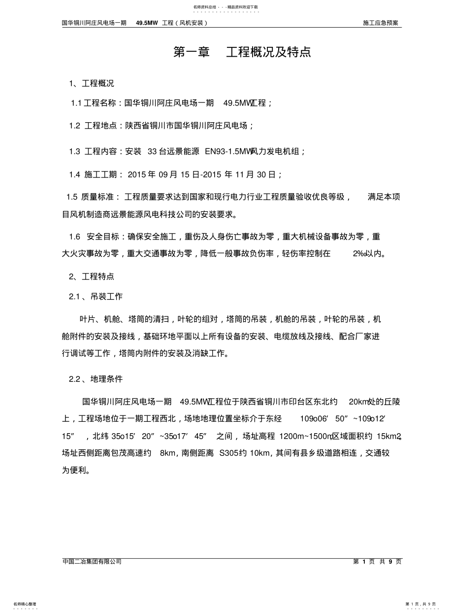 2022年风机吊装应急预案 .pdf_第1页