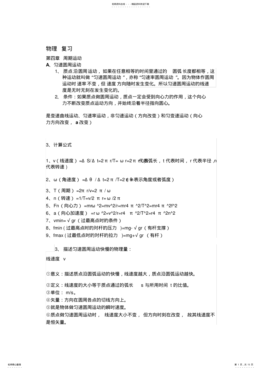 2022年高一物理化学第二学期期中复习 .pdf_第1页