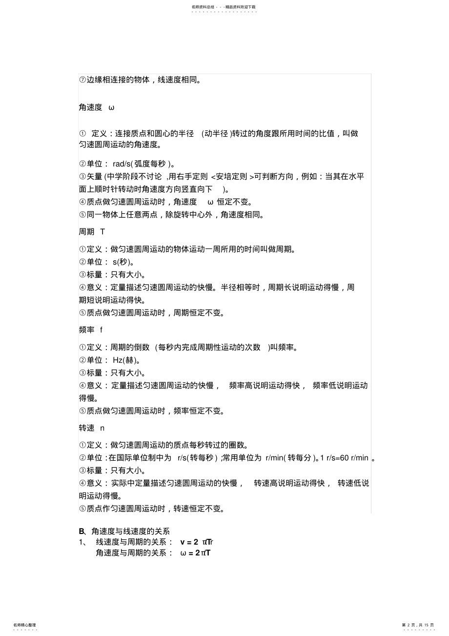 2022年高一物理化学第二学期期中复习 .pdf_第2页