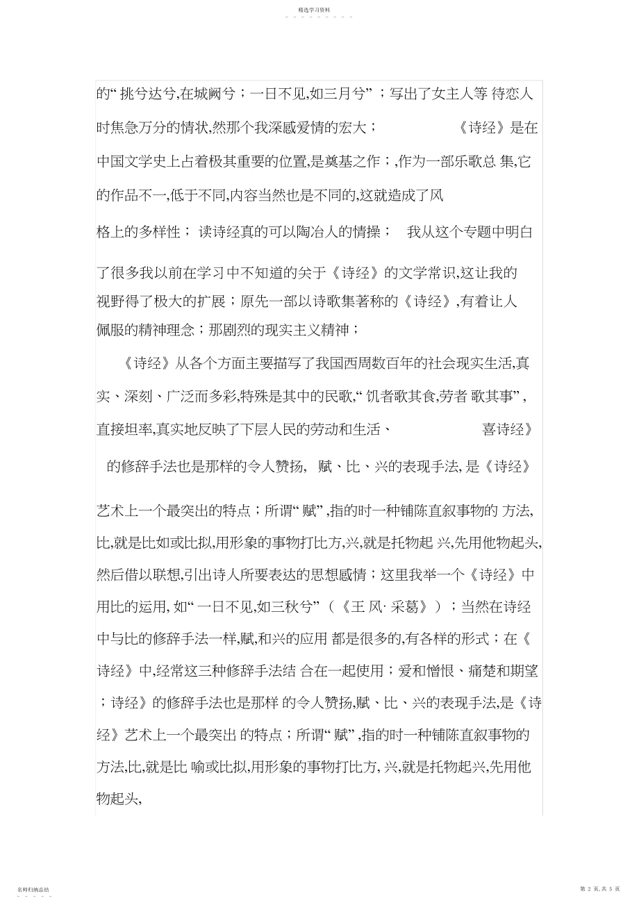 2022年大学语文读书笔记作业.docx_第2页