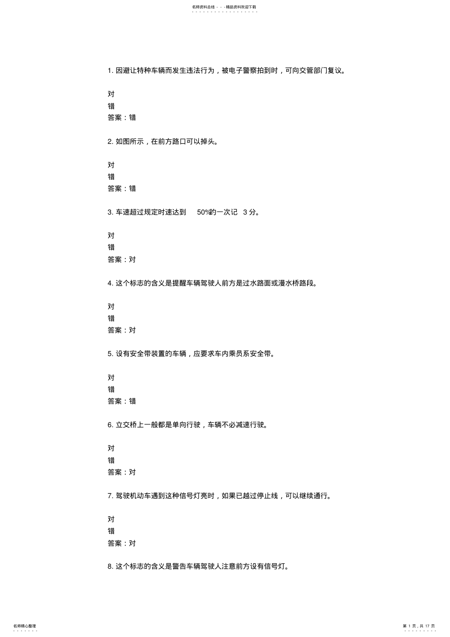 2022年山东驾校一点通模拟考试c- 12.pdf_第1页