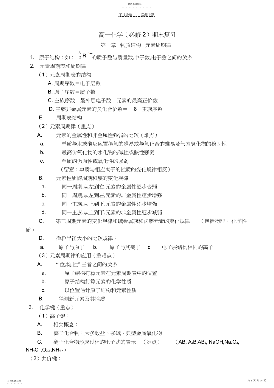 2022年高中化学必修二总结.docx_第1页