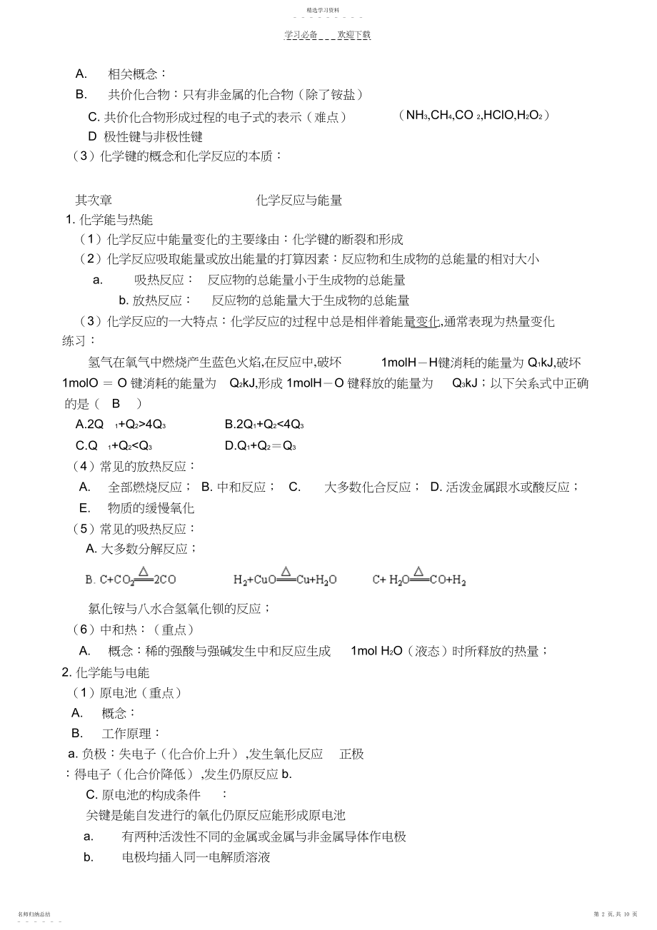 2022年高中化学必修二总结.docx_第2页