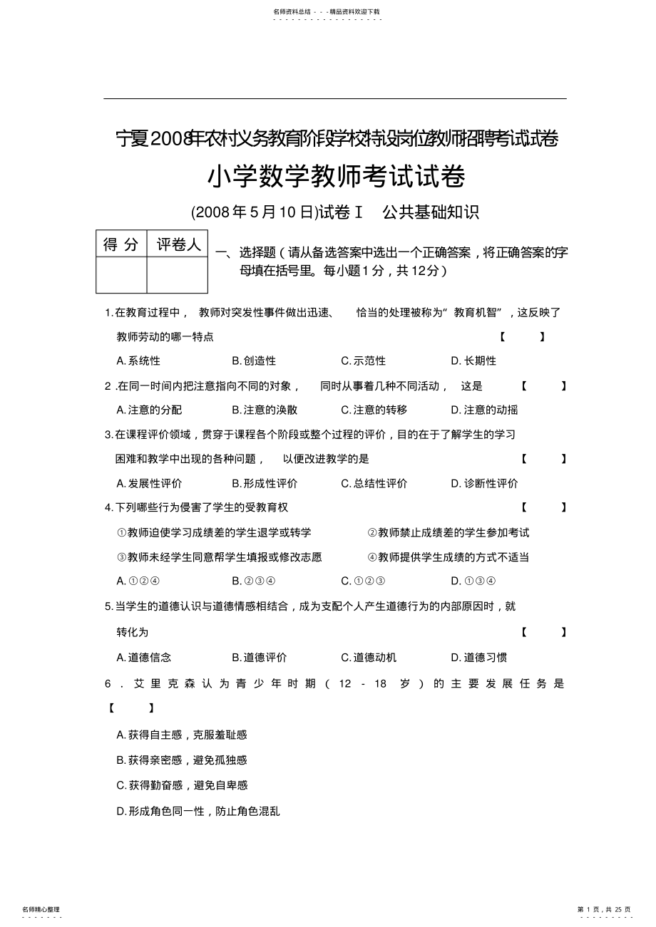 2022年宁夏特岗小学数学教师考试试卷 .pdf_第1页