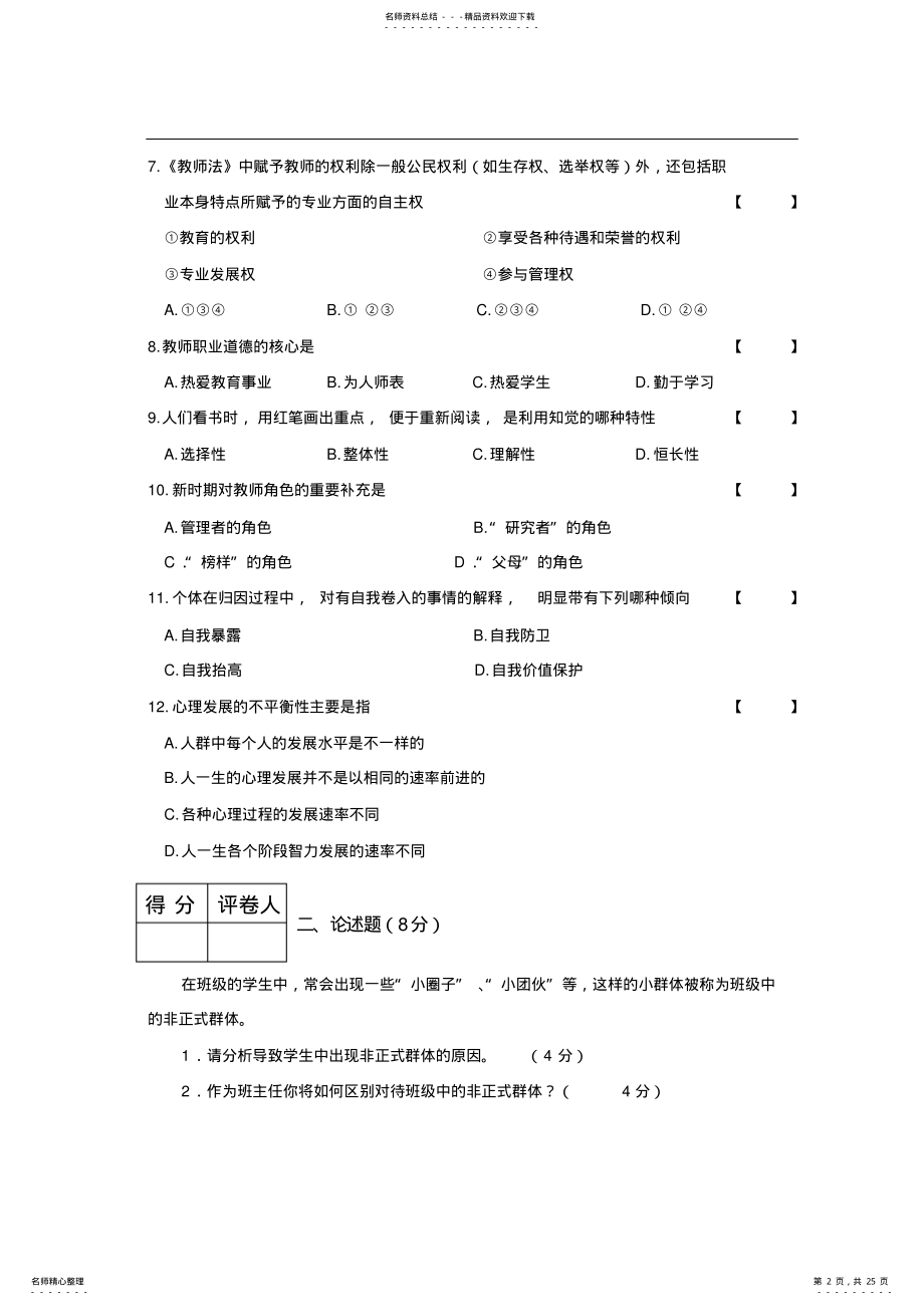 2022年宁夏特岗小学数学教师考试试卷 .pdf_第2页