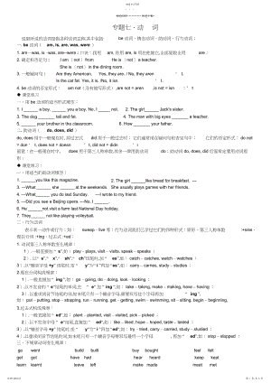 2022年小升初专项动词.docx