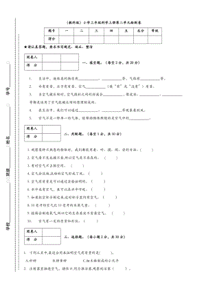 中小学教科版科学三年级上册第二单元测试卷公开课教案教学设计课件案例测试练习卷题.doc