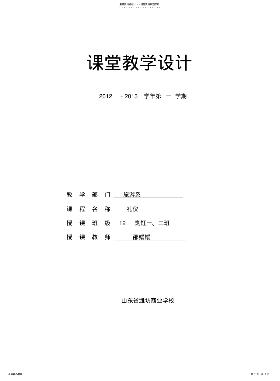 2022年餐桌礼仪—中餐篇 .pdf_第1页