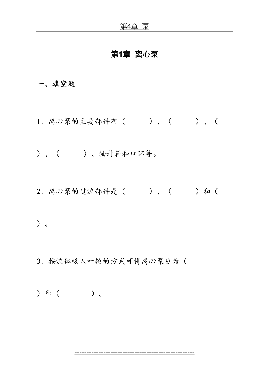 第1章-离心泵复习题.doc_第2页