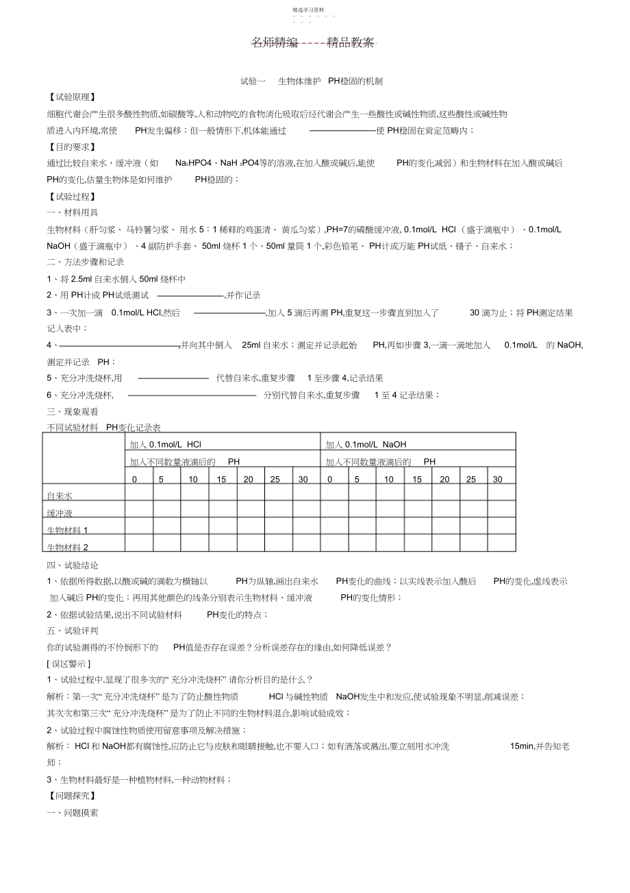 2022年高中生物必修三实验教案.docx_第1页