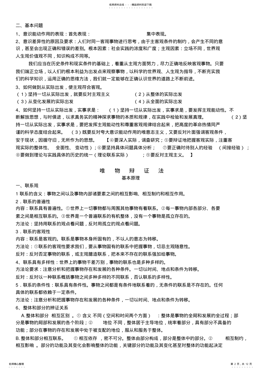 2022年高中政治哲学常识基本观点归纳 .pdf_第2页