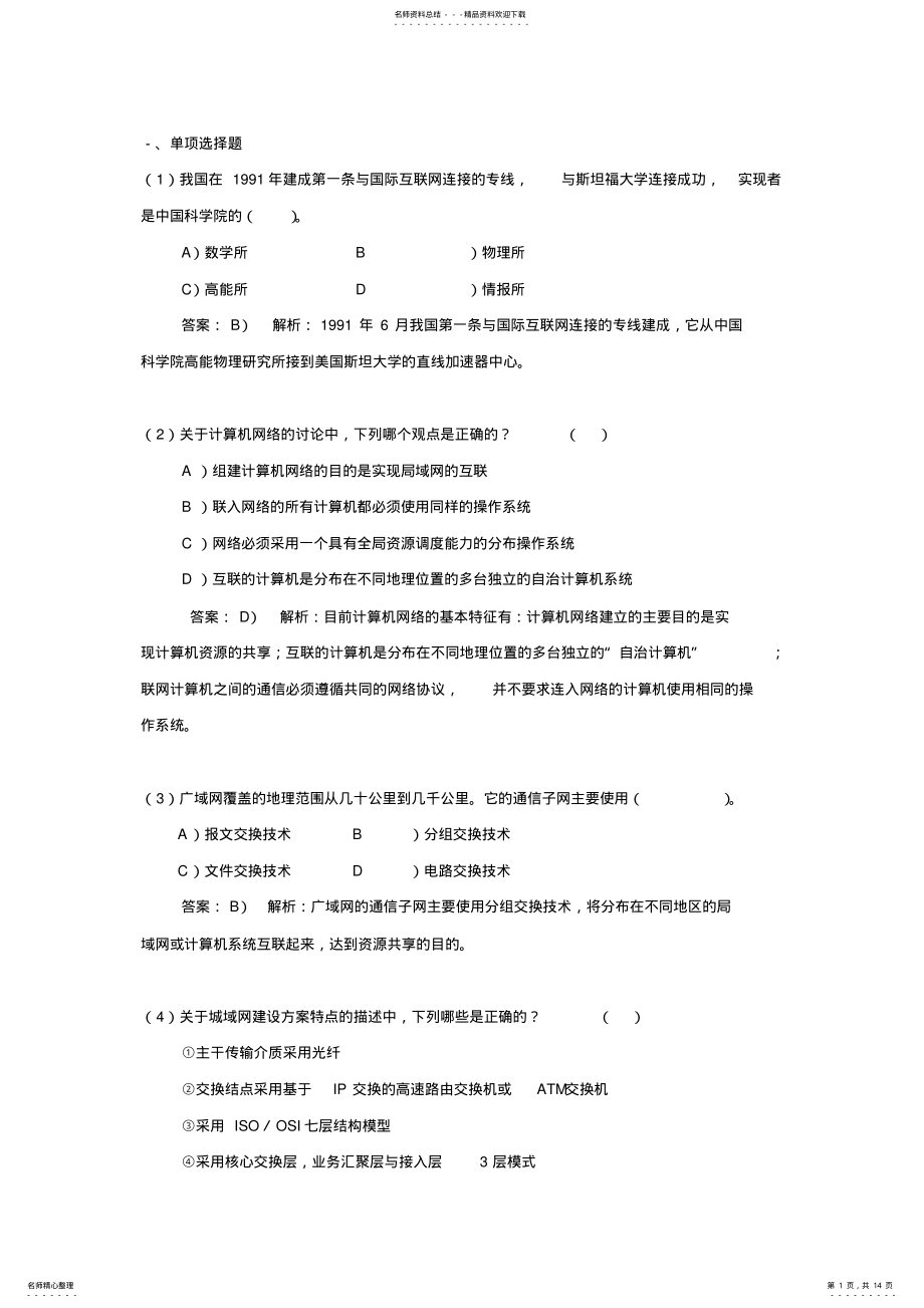 2022年大型知名计算机复习知识点习题 .pdf_第1页