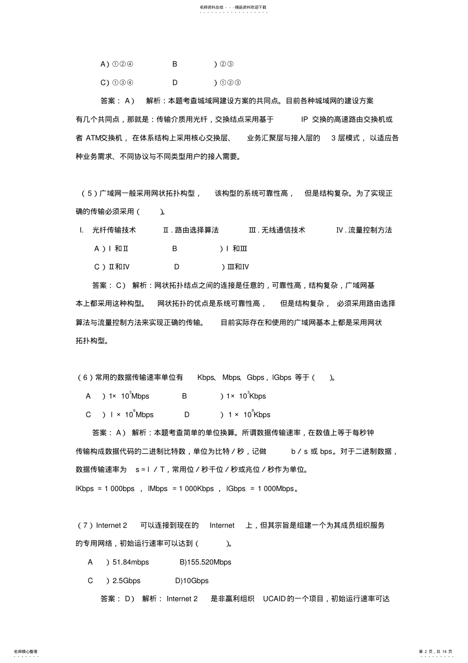 2022年大型知名计算机复习知识点习题 .pdf_第2页